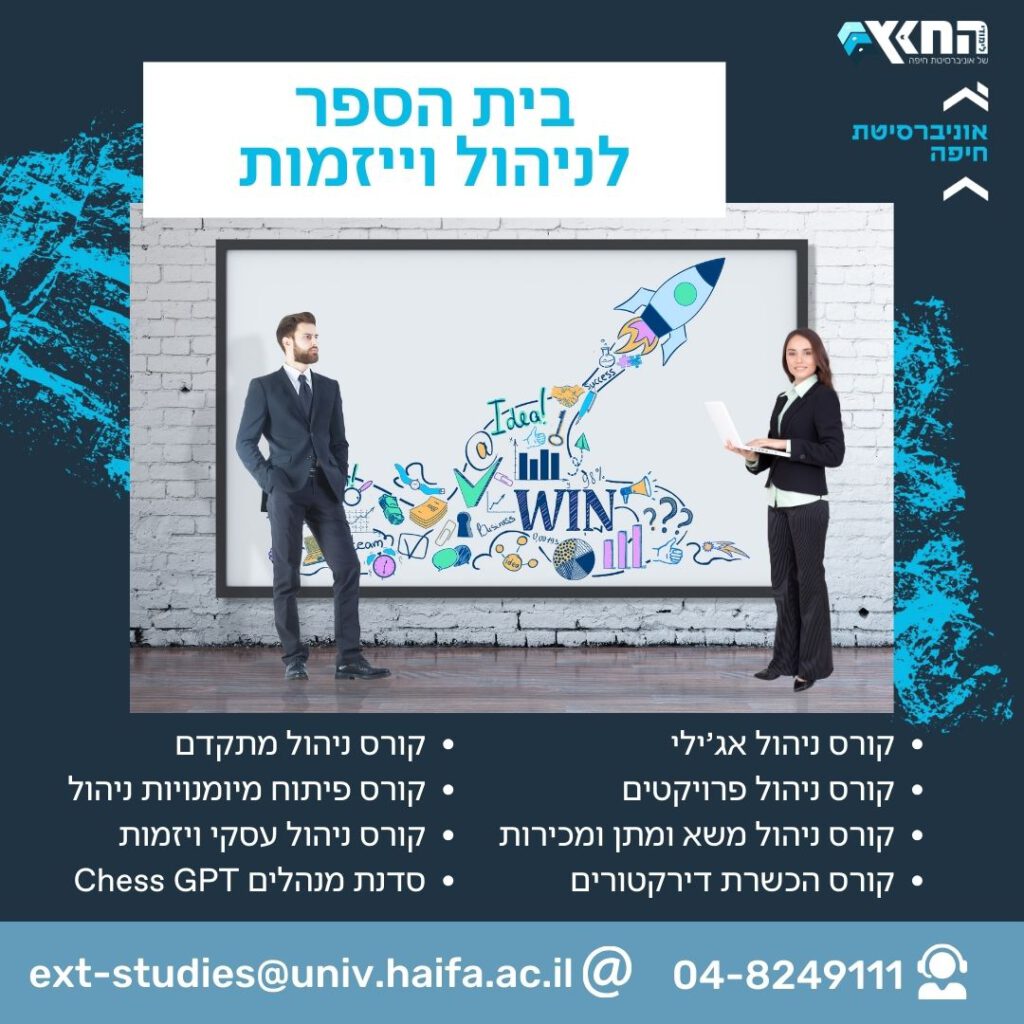 בית הספר לניהול ויזמות