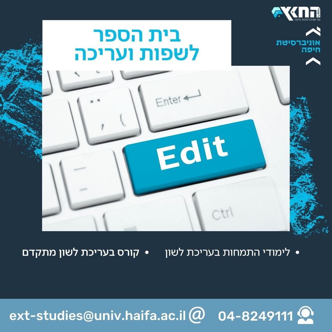 פוסט בית ספר לשפות ועריכת לשון