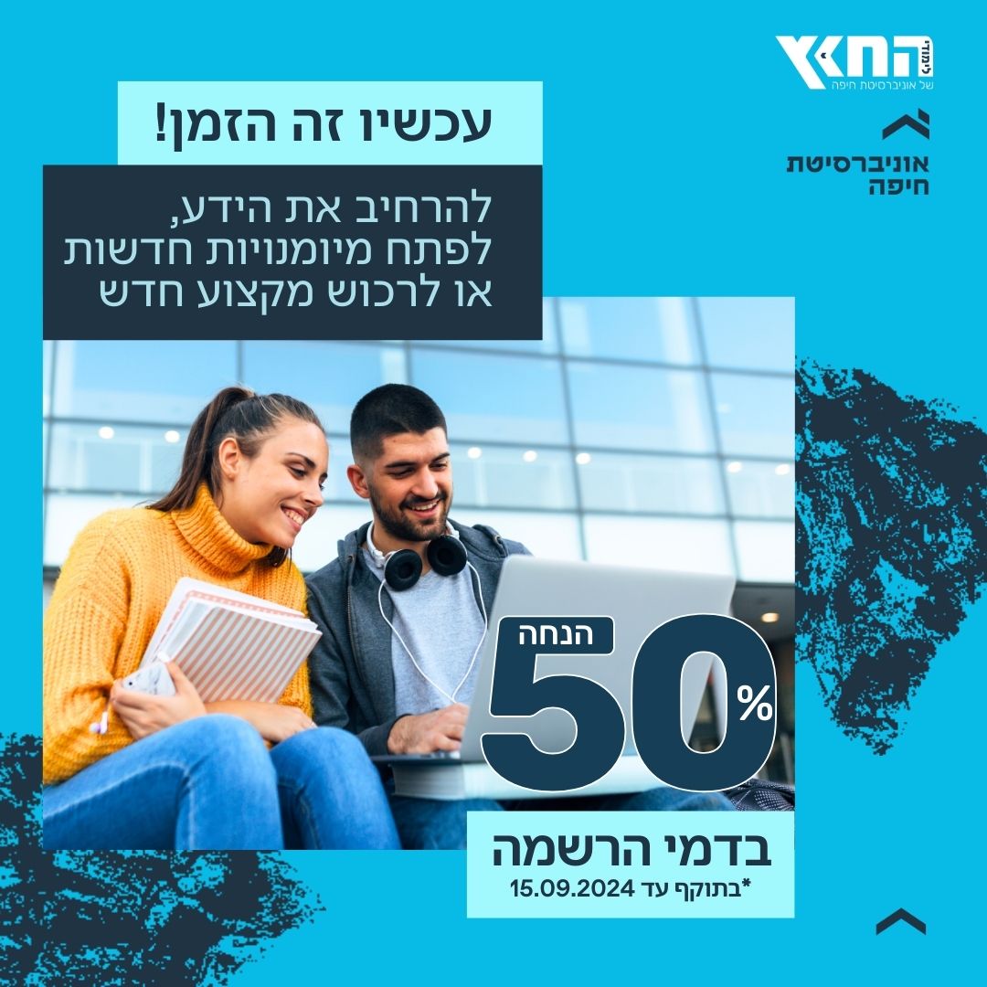 הנחה בדמי הרשמה