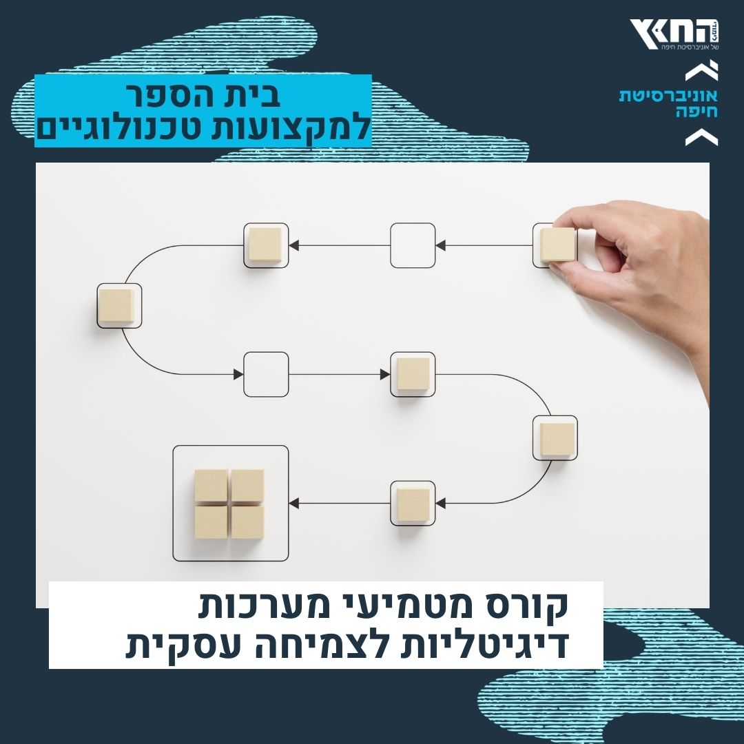 קורס מטמיעי מערכות דיגיטליות