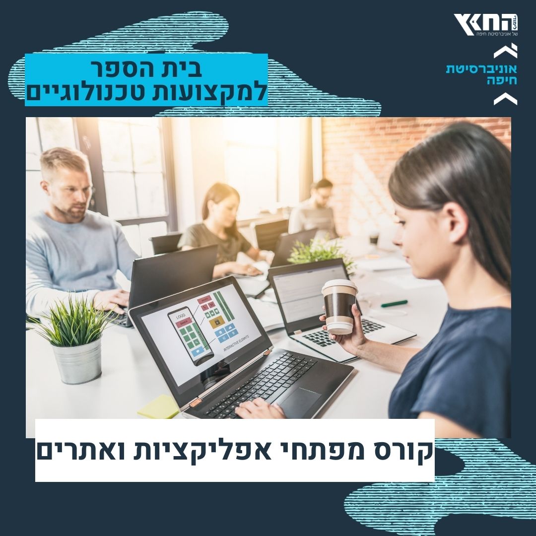 מפתחי אפליקציות ואתרים