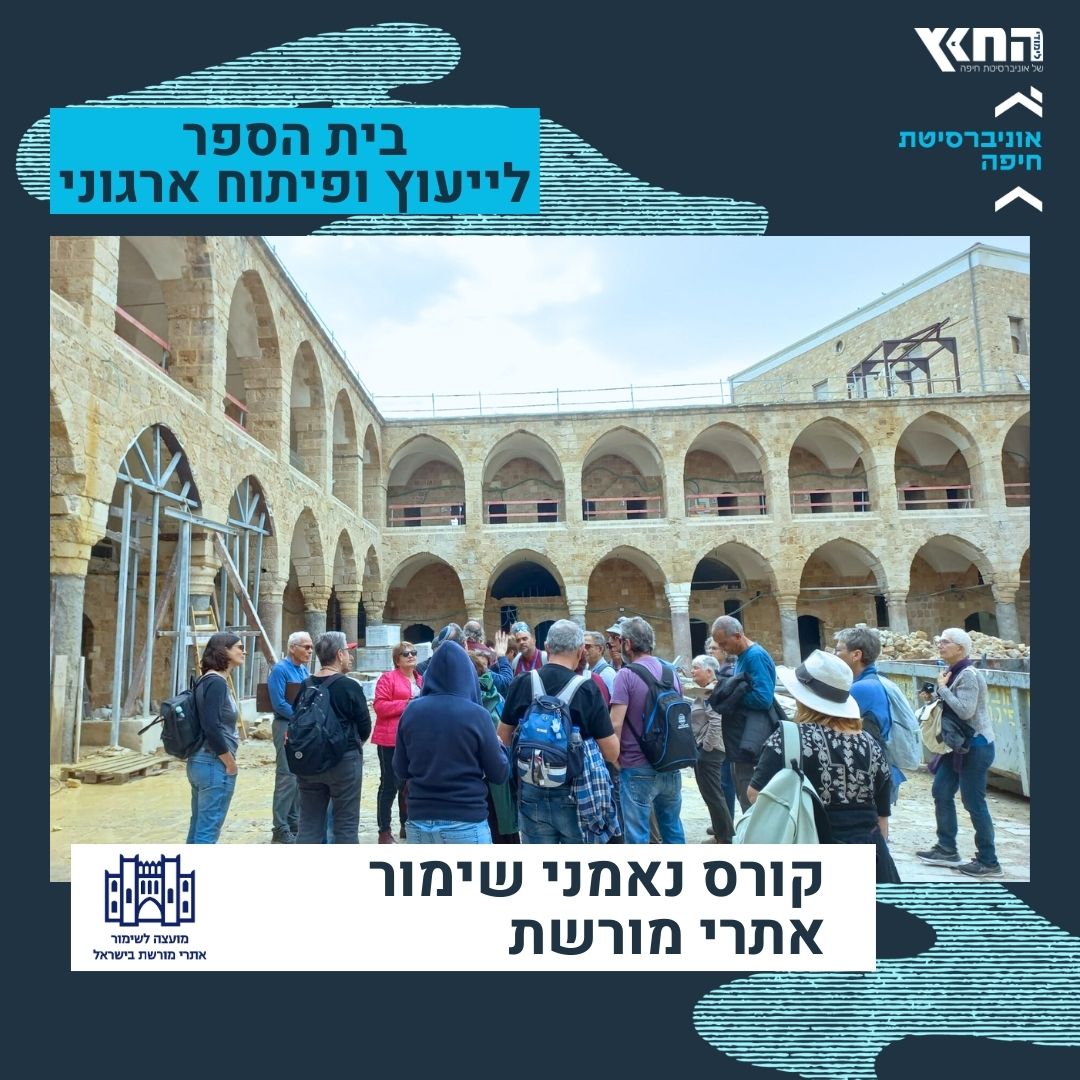 נאמני אתרי מורשת