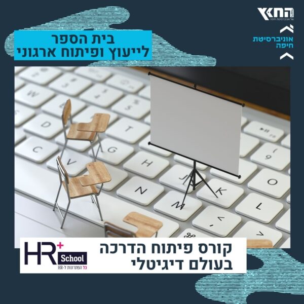 פיתוח הדרכה בעולם דיגיטלי