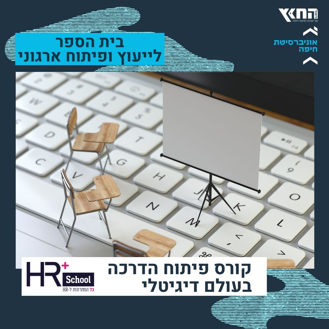 פיתוח הדרכה בעולם דיגיטלי