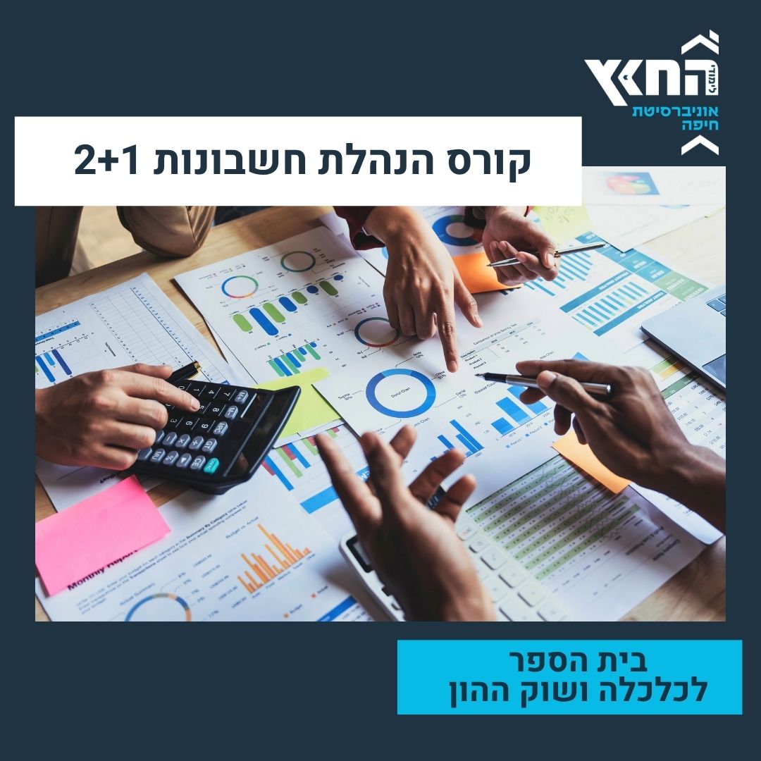הנהלת חשבונות