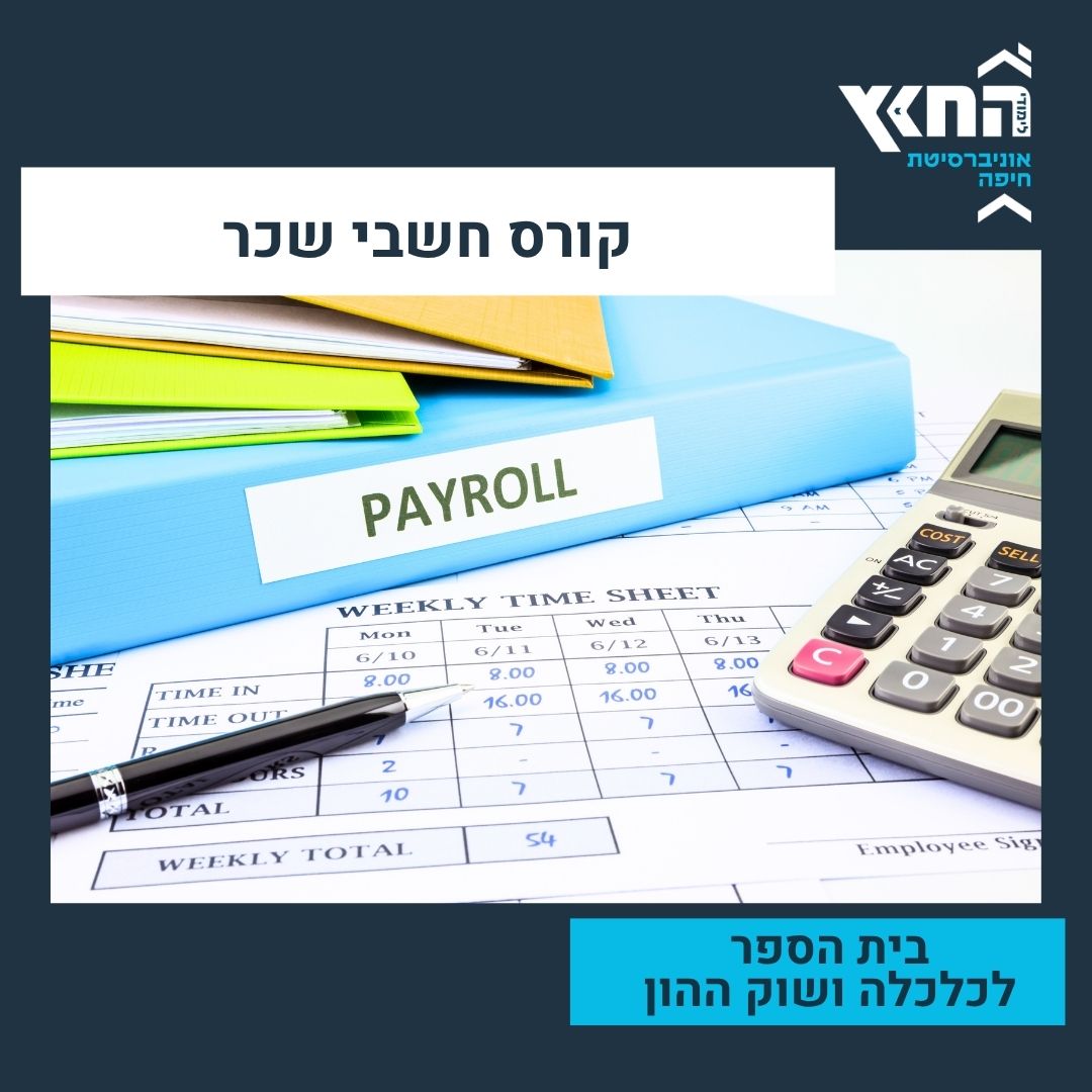 חשבי שכר