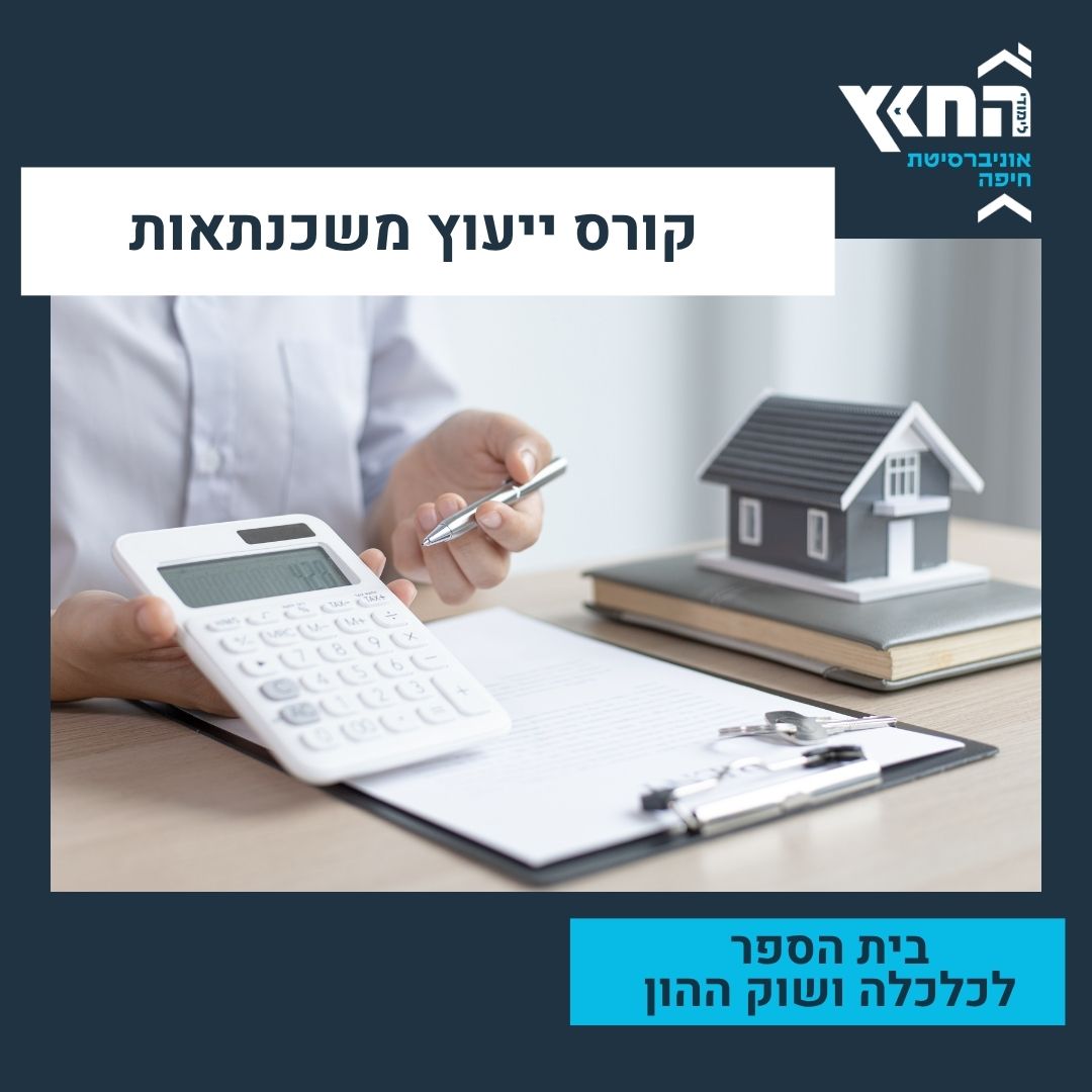משכנתאות