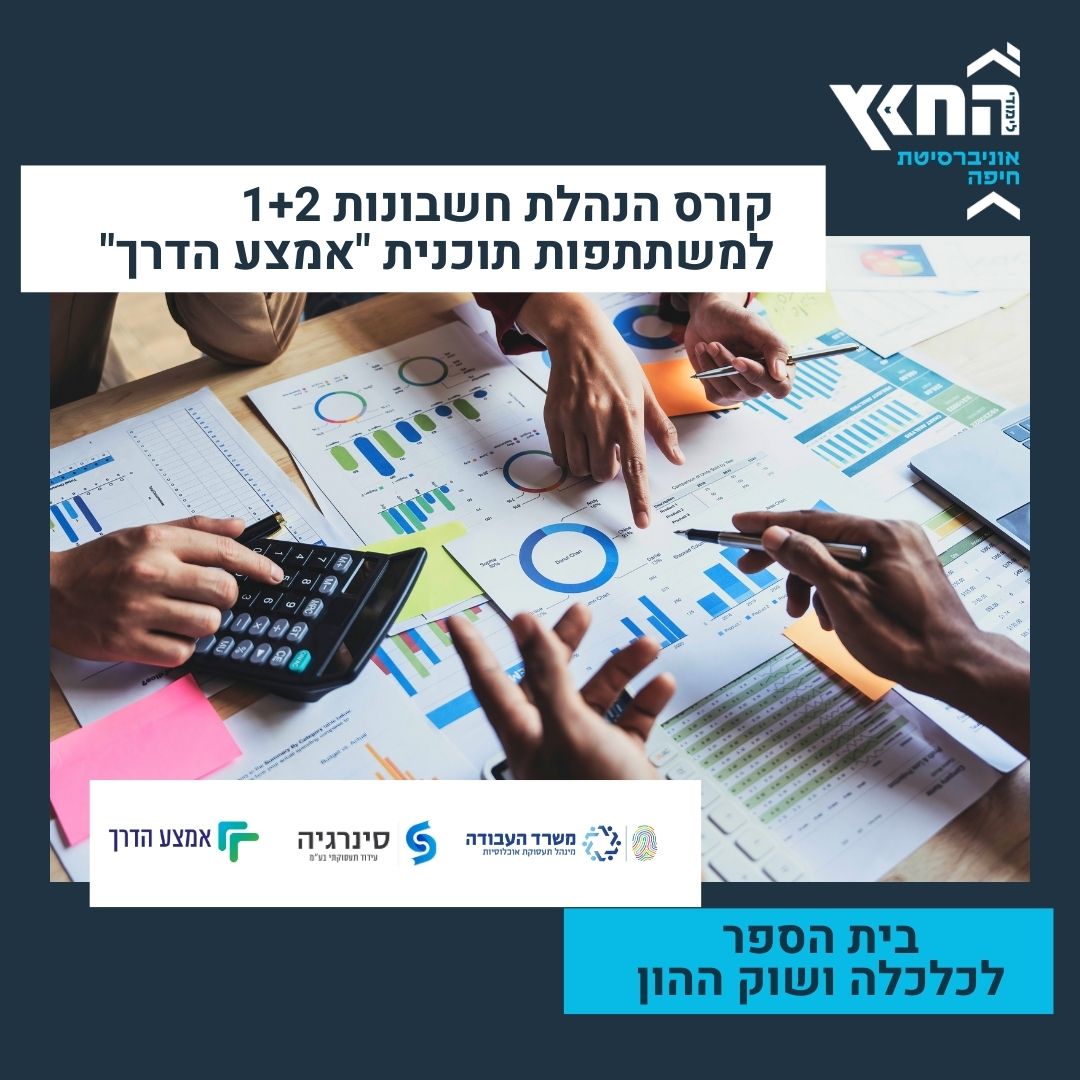 הנהלת חשבונות הנהלת חשבונות