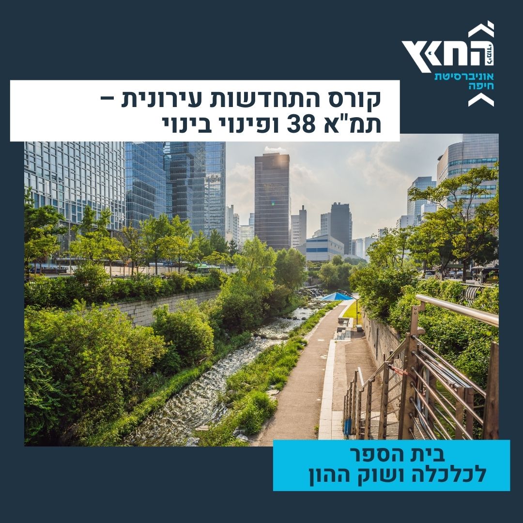 התחדשות עירונית (1)