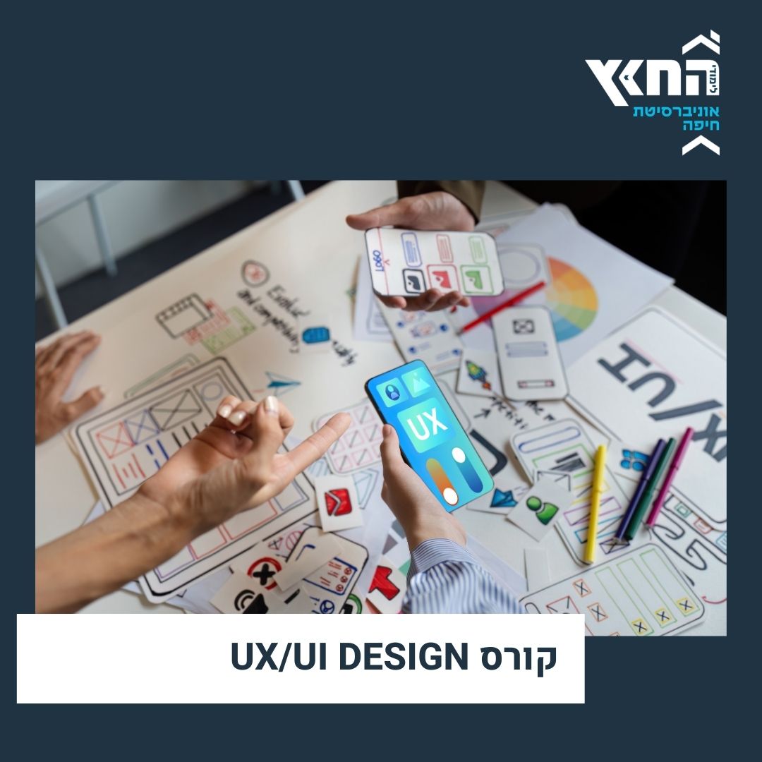 קןרס עיצוב חווית משתמש UX UI