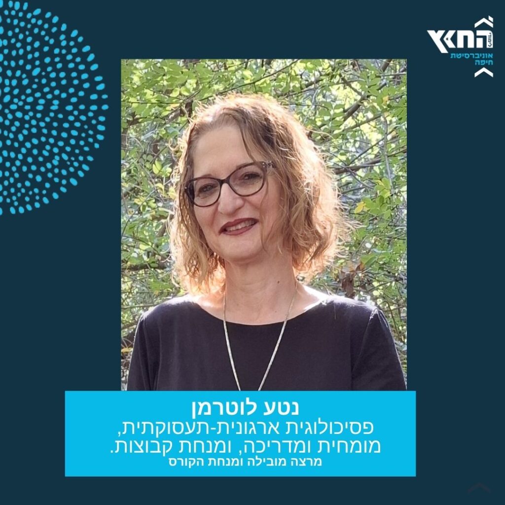 נטע לוטרמן_הנחיית קבוצות