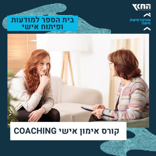 קורס אימון אישי קורס אימון אישי
