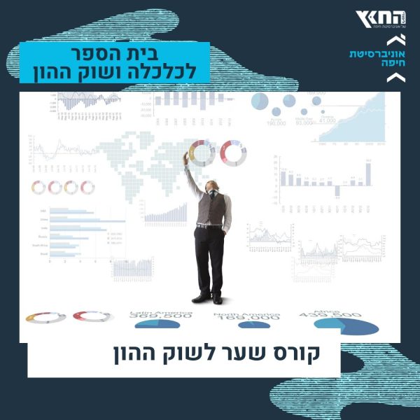 קורס שער לשוק ההון