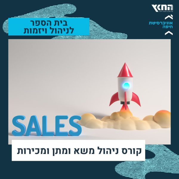 קורס ניהול משא ומתן ומכירות