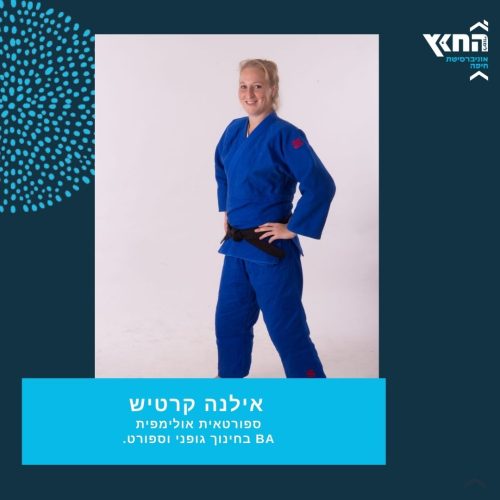 אילנה_ג'ודו