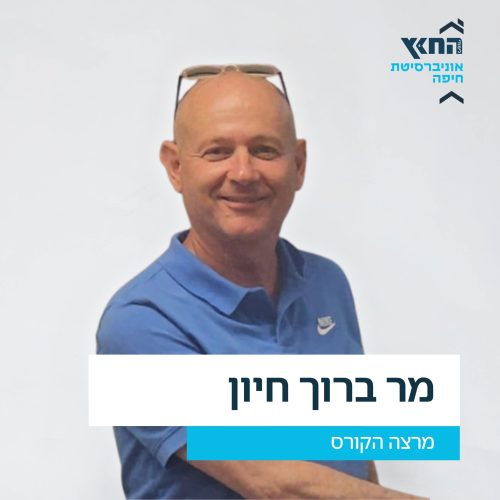 ברוך חיון, מבוא לבינה מלאכותית