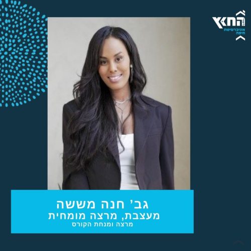 חנה מששה מרצה בקורס UX/UI