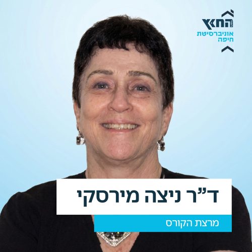 ניצה מירסקי, נפלאות גוף האדם