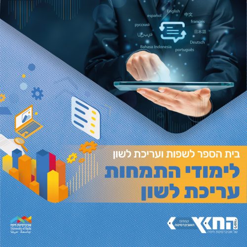 פוסט למודעות לשפות ועריכת לשון-01 פוסט למודעות לשפות ועריכת לשון-01