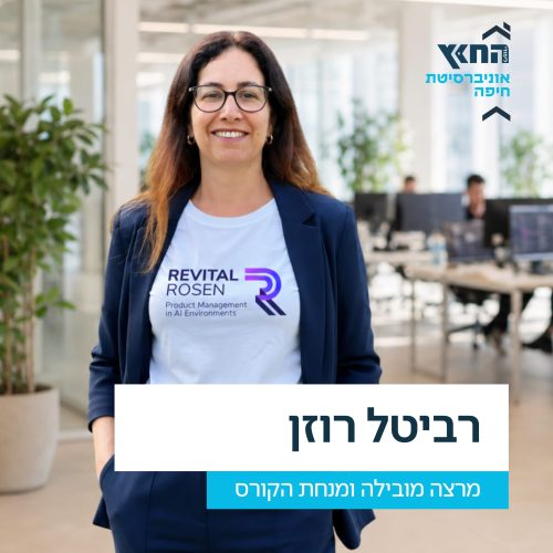 רביטל רוזן, ניהול מוצר בשילוב Vibe Coding