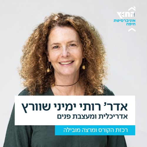 רותי ימיני שוורץ, עיצוה פנים