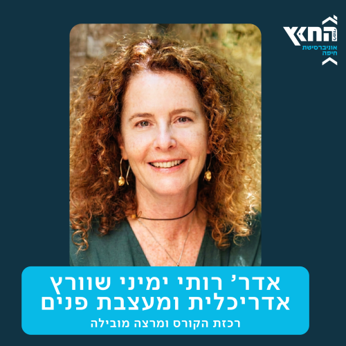 רותי ימיני_עיצוב פנים