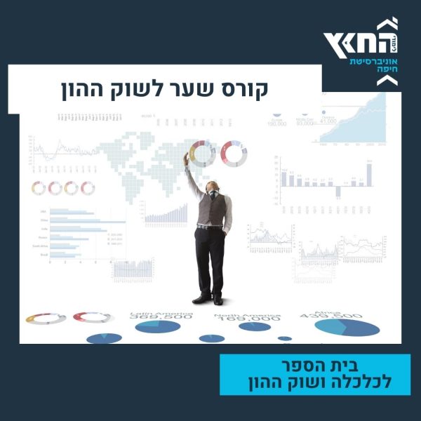 שוק ההון