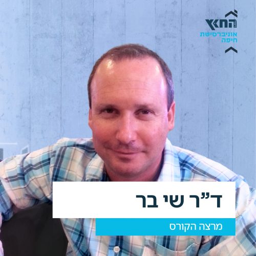 שי בר, סודות באדמה