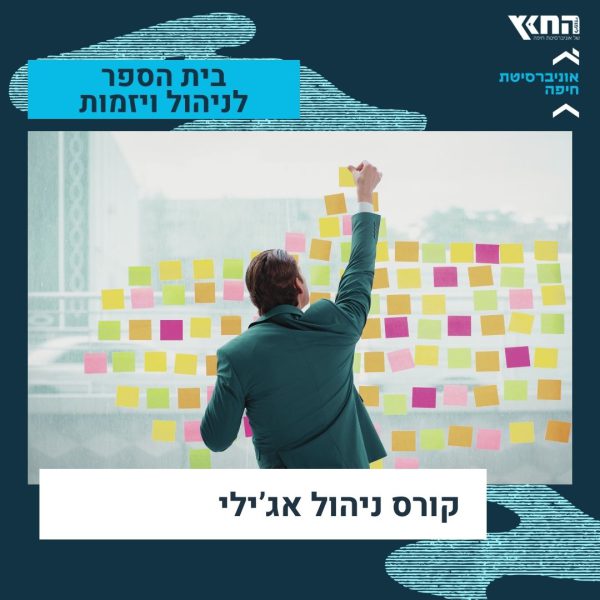 קורס ניהול אג'ילי