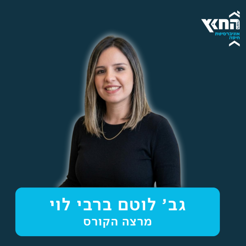 תשפו_הכר מרצה (1)