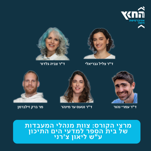 תשפו_הכר מרצה (10)