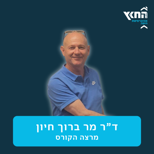 תשפו_הכר מרצה (12)