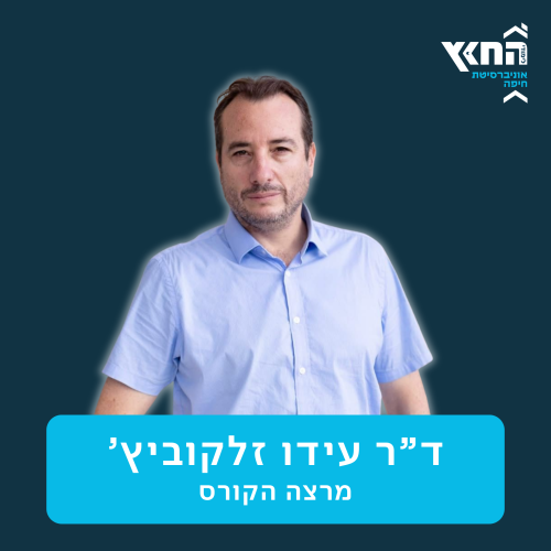 תשפו_הכר מרצה (14)