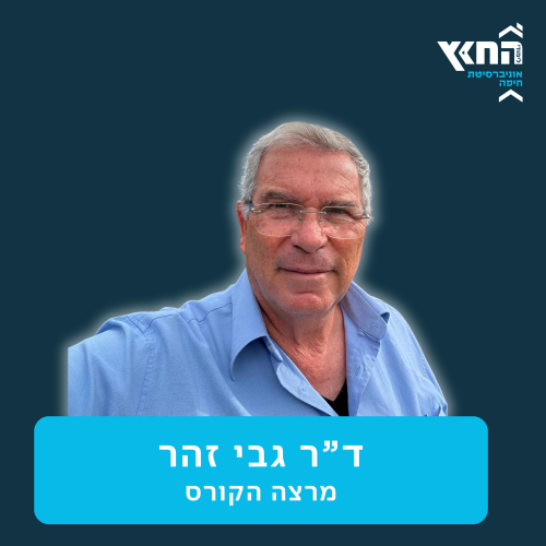 תשפו_הכר מרצה (2)