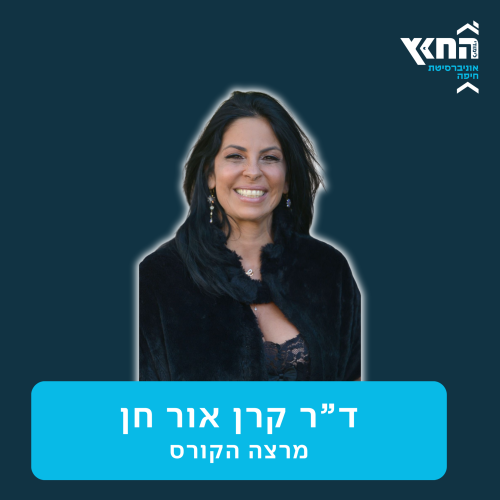 תשפו_הכר מרצה (3)