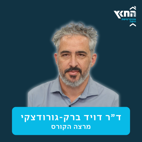 תשפו_הכר מרצה (4)