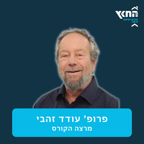 תשפו_הכר מרצה (5)