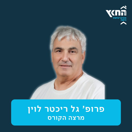 תשפו_הכר מרצה (6)
