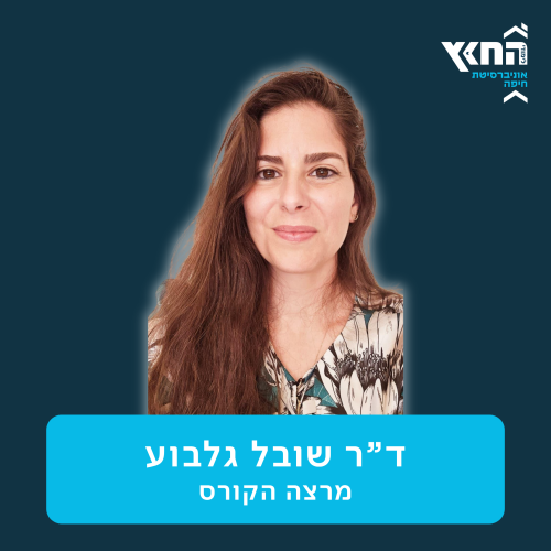תשפו_הכר מרצה (7)