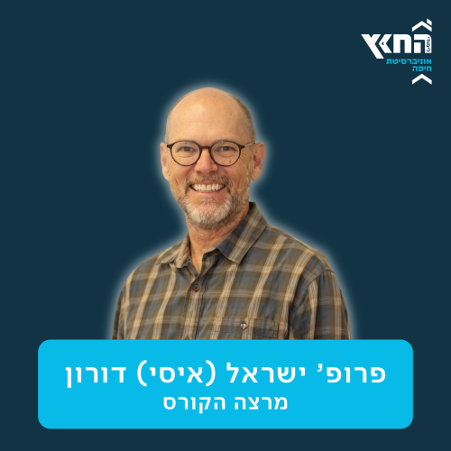 תשפו_הכר מרצה (8)