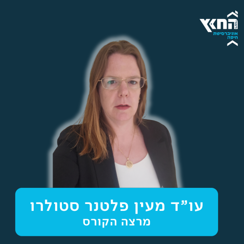 תשפו_הכר מרצה
